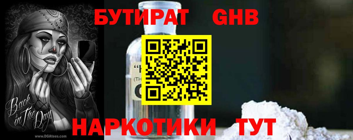 Каспийск  Бутират  Вход с VPN  БУТИРАТ 99% 