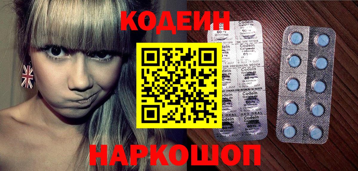Кодеиновый сироп Lean Purple Drank  Вход с VPN  Каспийск  Codein Purple Drank 