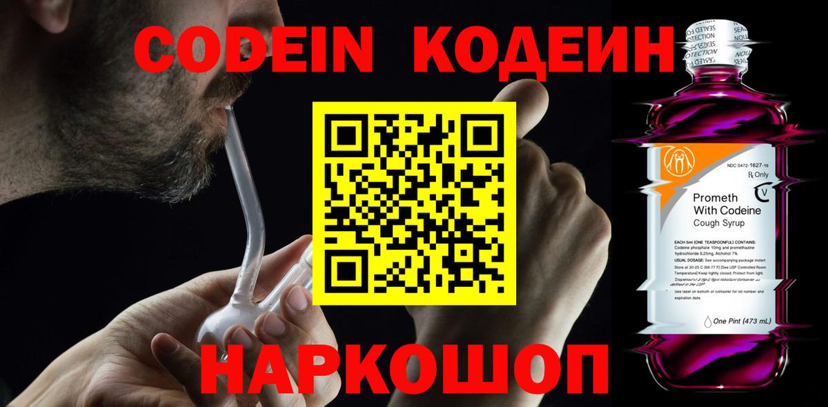 Кодеин напиток Lean (лин) Каспийск