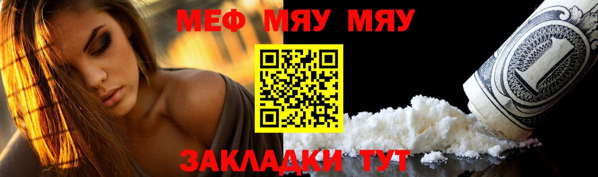 Каспийск  МЕФ 4 MMC  МЯУ-МЯУ  Меф мука  Вход с VPN  Меф 