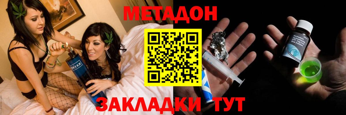 Метадон methadone Каспийск